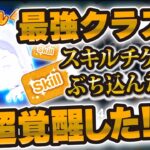 【ツムツム】ついに最強クラスにスキチケぶち込んだ結果！想像以上に超覚醒しましたw w【ジャミル・バイパー】