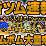 【新ツム速報】タイムボム大量発生もやってほしいw w w新要素満載の魔法の洞窟とジャスミンが登場！！！