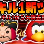 【新ツム】コレがスキル1の強さ!!ｗ邪悪なジャファーとイアーゴ初見プレイしてみた【ツムツム】