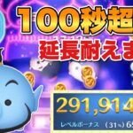 【ツムツム】100秒超！タイムボム量産で2.9億スコア！アラジン&ジーニー【スキル6】