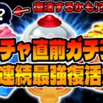 【ツムツム】３年連続最強復活か!?11周年セレボ後は何が復活するのか？考察してみた!!