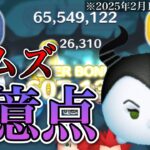 【ツムツム】マレ不ィセント 1億2700万点 skill6 延長なし 不具合あり