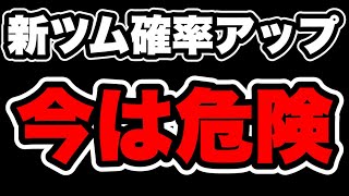 【ツムツム】新ツム引くの今は危険！　2月新ツム確率アップ解説！