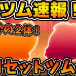 【新ツム速報】ここに来てセットツムの可能性が急上昇！！第１弾新ツムは2体なの！？ピーターパンの新ツムが確定！！！