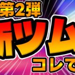 【ツムツム】第2弾新ツムはコレです!!!というかコレしかないでしょｗｗｗｗ【新ツム】