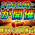 2月16日からアレが開催で決まり!? それとも変則スケジュール？今後の流れを解説【ツムツム】