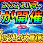 2月22日からネコ科のツム大量復活!  まさかのピックアップ連続開催か！？今後の流れを考察【ツムツム】