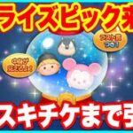 【ツムツム】まさかのサプライズピック！2月第3弾ピックアップ最新情報！