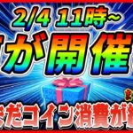 史上最弱ツム復活!? 2月4日からスキチケピック？それともセレボ開催？最新情報は明日判明【ツムツム】