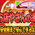 2月新ツムGETできましたか？お店やさんに集中して取り組むために事前にコツコツコイン稼ぎ！2月22日【ツムツム】