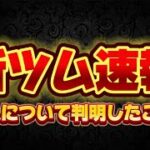 【新ツム速報】アプデ来た！3月新ツムについて判明したことがあります。【ツムツム】