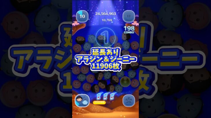 【スキル3】アラジン＆ジーニーで11906枚！！ #ツムツムランド #ディズニー #ツムツム #ゲーム #ツムツムコイン#ツムツムコイン稼ぎ #shorts