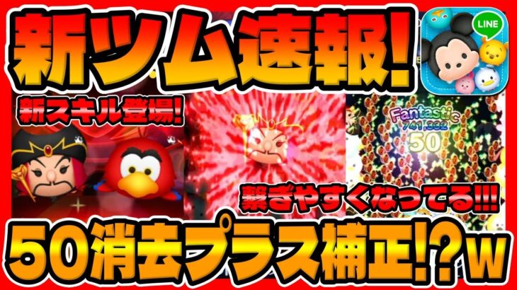 【新ツム速報】え!?50消去プラス補正ならやばいぞｗｗ邪悪ジャファーとイアーゴ【ツムツム】