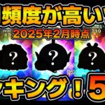 【ツムツム】最近はこのツム使ってます！！使用頻度の高いツムランキング5選！！2025年2月時点