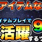 【ツムツム】54アイテム無しでも強い！ノーアイテムコイン稼ぎが輝くツム9選！！！