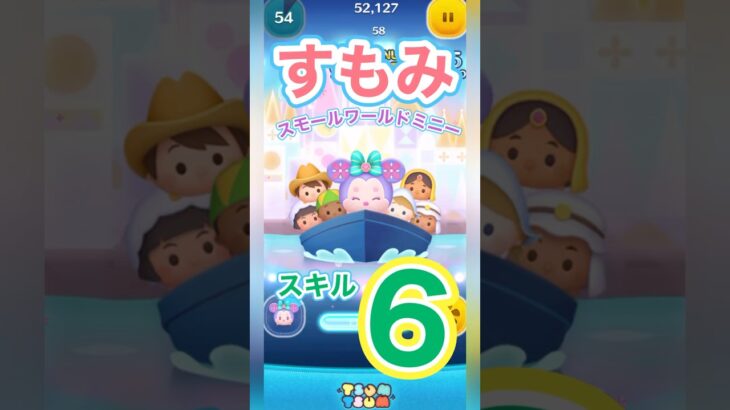 【ツムツム】スモミってどうなの❓スキル6‼️簡単のようで違うよ❣️
