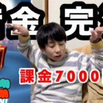 【ツムツム】課金で作った7000円の借金がチャラになったお話