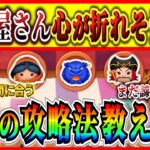 【お店やさん】究極の攻略法!? 鬼畜イベントで心が折れそうな方はこれを目標にして必ずスキルチケットをGETしよう！【ツムツム】