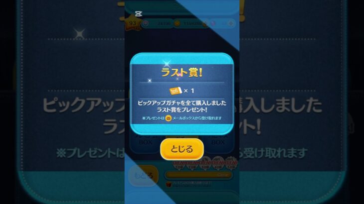 【ツムツム】コインを使ってスキチケGET！