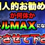 【ツムツム】おすすめツムがスキルMAXになったのでどうしても紹介したい！！