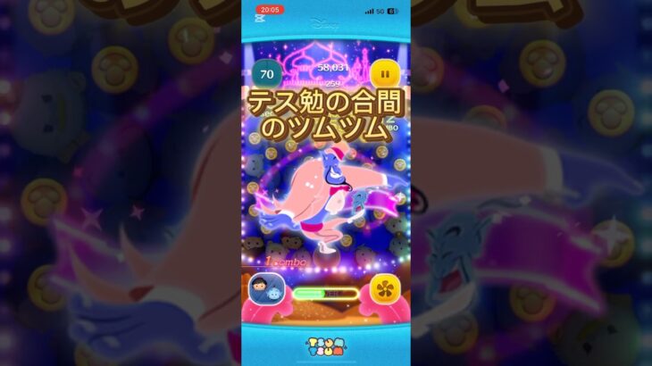 テス勉の合間のツムツム！！#ツムツム #shorts