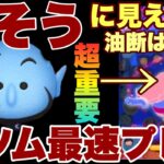 新ツム最速プレイ大倉チャレンジ発動！何枚稼ぐ？扱いは簡単なのか？【ツムツム】