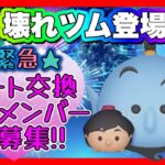 【ツムツム】絶対に引いておこう‼️アラジンジーニー‼️ハート交換グループメンバー募集❤️