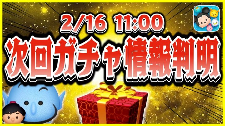 アラジン&ジーニー確率アップ！！普段はスルー確定だけど今月はしっかりガチャしておいた方がいいかも！？今後の展望も紹介！【ツムツム】