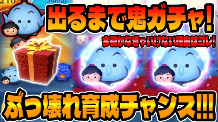 【無限ガチャ】ついに来た!!アラジン&ジーニーが出るまでひたすらガチャ引いてみた結果!!!ｗｗ【ツムツム】