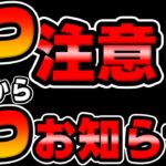 【ツムツム注意喚起】重要!!やるべきこととやってはいけないことを解説してみた!!