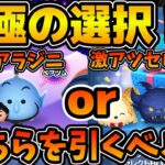 【ツムツム】みんなはどっちにする？アラジニか今回のセレボ、どちらを引くべきか解説！！コメント返信のコーナーも！！