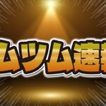 【ツムツム速報】とんでもない不具合が起こり、現在の状況をお伝えします！データ削除されたわけではなかった！！！