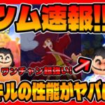 【新ツム速報】新スキルがヤバそうな件ｗｗｗｗ船長ピーターパン、最終決戦フック船長【ツムツム】