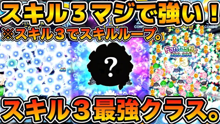 【ツムツム】スキル３でスキルループしちゃうヤバすぎるツム！！未だ現役だけど何度でも紹介します！！雪の女王エルサのスキル３を紹介！！
