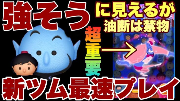 新ツム最速プレイ大倉チャレンジ発動！何枚稼ぐ？扱いは簡単なのか？【ツムツム】