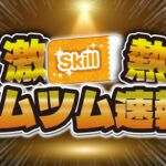 【ツムツム速報】サプライズガチャきたw w来月の新ツムやばそうだが引くべきか解説！！