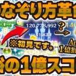 【ツムツム】このなぞり方すごいw w シンデレラAndroidでも億スコア狙える使い方がすごかった！！【ロジ式】