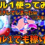 【ツムツム】また神引き！wwスキル１でも稼げるのか！？アラジン&ジーニーのスキル１を使ってみた！！