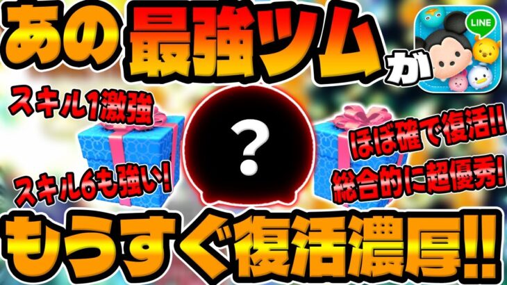 【ツムツム】スキル1最強ツムがもうすぐ復活か!?チャンスだからこの機会に逃すなよ!スターウォーズ！パイロットルーク