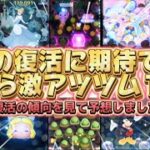 【ツムツム】来たら確保必須な、今月復活しそうな激アツなツム10選！