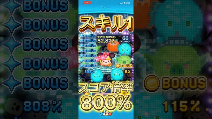 勇者ミニースキル1スコア倍率800%！#ツムツム #ゲーム #shorts