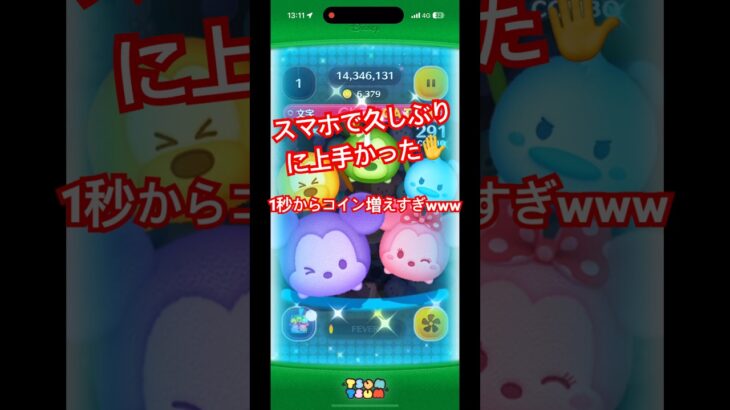 【ツムツム】これは上手い(　˙▿˙　)☝ 1秒からコイン増えすぎwww#ツムツム #ツムツム最強 #ツムツムネタ #music