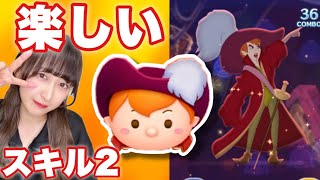 【ツムツム】スキル2の船長ピーター・パンで遊んでみた！#ツムツム #tsumtsum #双子