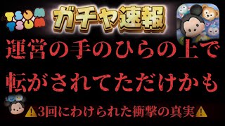 【ツムツム】消される前に見て！これが新ツムを3回にわけた理由…運営におどらされてた…衝撃の真実公開！