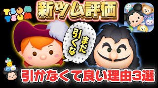 【ツムツム】3月新ツム評価！まだ引かなくて良い理由3選！