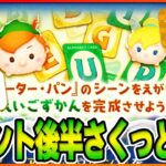 スキチケ回収！みんなと一緒に3月イベントえいごずかん攻略！3月10日【ツムツム】