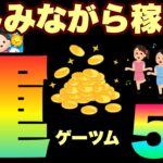 ハマった人続出！運ゲーツム5選【ツムツム】