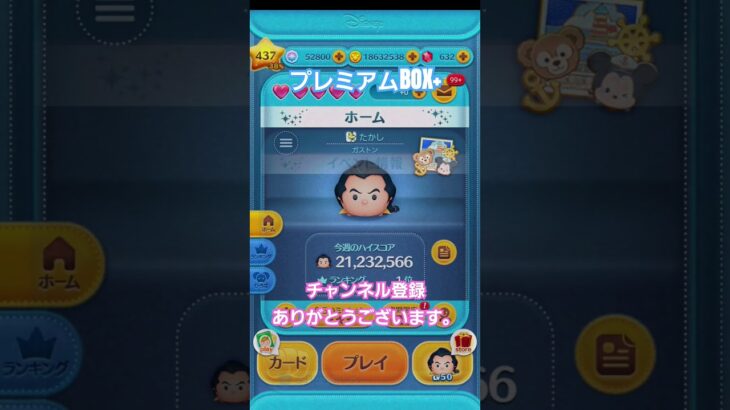 がんばれガストン！　プレミアムBOX + #shorts #ツムツム #ディズニー #tsumtsum