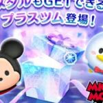 プレミアムBOXプラス登場！？ミッキー＋とドナルド＋（スキルMAX）初見プレイ！【ツムツム】