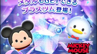 プレミアムBOXプラス登場！？ミッキー＋とドナルド＋（スキルMAX）初見プレイ！【ツムツム】